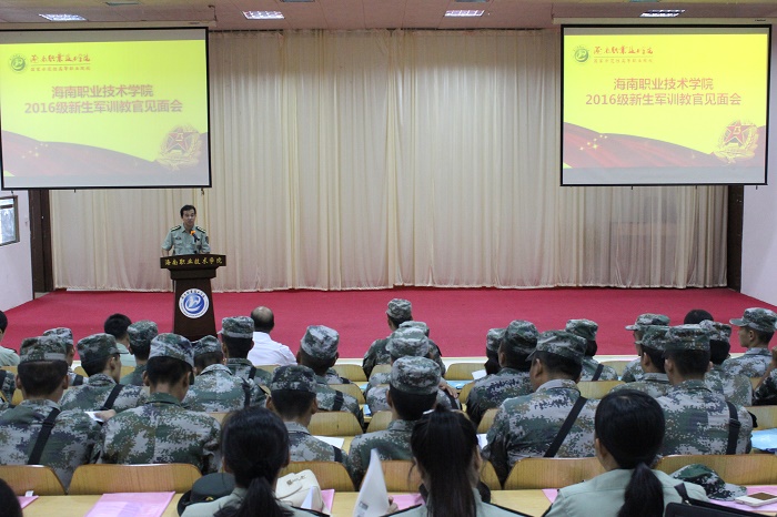 9月2日，2016年學生軍訓教官見面會在學術報告廳舉行（海職青年記者團__李菊霞）.JPG