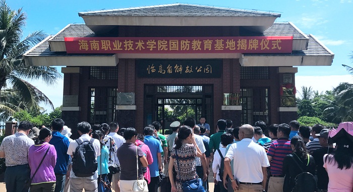 海南職業技術學院國防教育基地揭牌儀式現場（黨委宣傳部 陳瑜攝影）.jpg