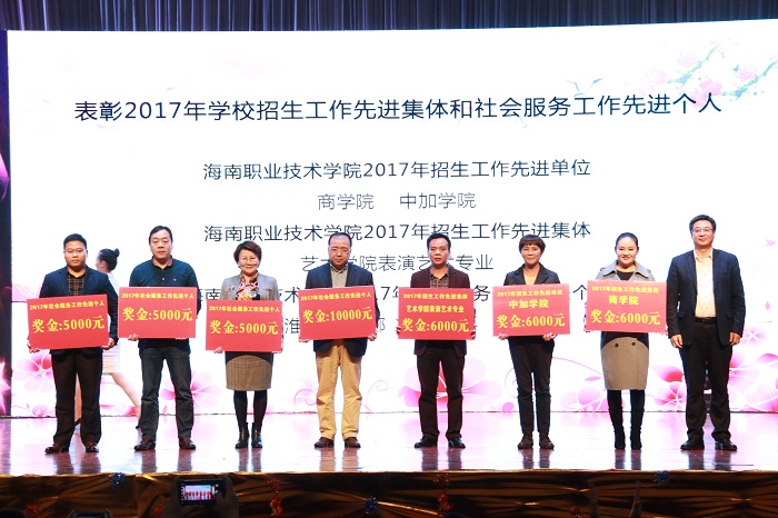 王安興校長為2017年招生工作先進集體和社會服務工作先進個人頒獎（海職青年記者團黎加奎攝影）.JPG