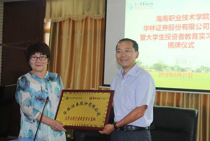 雙方共同為大學生投資者教育實習基地揭牌（經濟管理學院供圖）.jpg